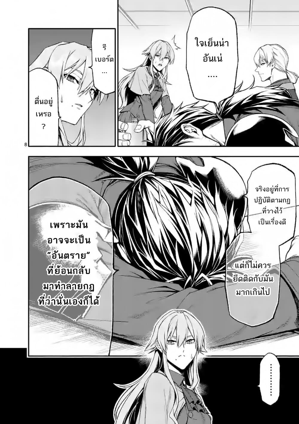 Shi ni Modori, Subete o Sukuu Tame ni Saikyou หลังจากที่กลับมาจากความตาย จะต้องแข็งแกร่งขึ้น เพื่อช่วยทุกคนให้จงได้ page 8