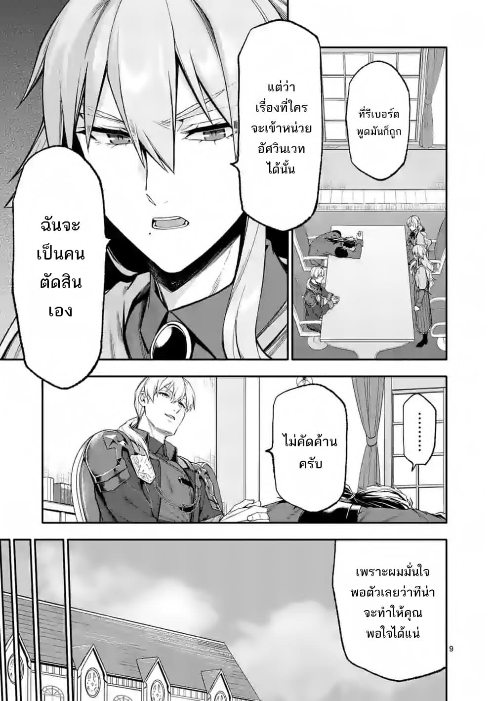 Shi ni Modori, Subete o Sukuu Tame ni Saikyou หลังจากที่กลับมาจากความตาย จะต้องแข็งแกร่งขึ้น เพื่อช่วยทุกคนให้จงได้ page 9