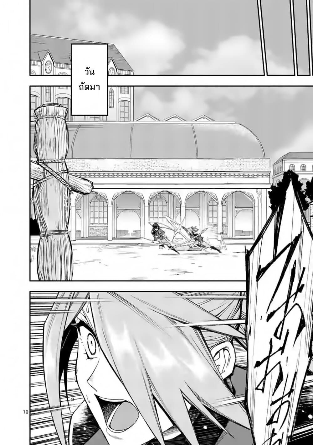 Shi ni Modori, Subete o Sukuu Tame ni Saikyou หลังจากที่กลับมาจากความตาย จะต้องแข็งแกร่งขึ้น เพื่อช่วยทุกคนให้จงได้ page 10
