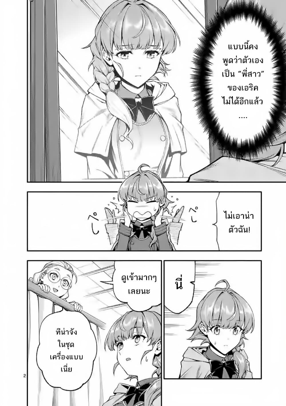 Shi ni Modori, Subete o Sukuu Tame ni Saikyou หลังจากที่กลับมาจากความตาย จะต้องแข็งแกร่งขึ้น เพื่อช่วยทุกคนให้จงได้ page 2