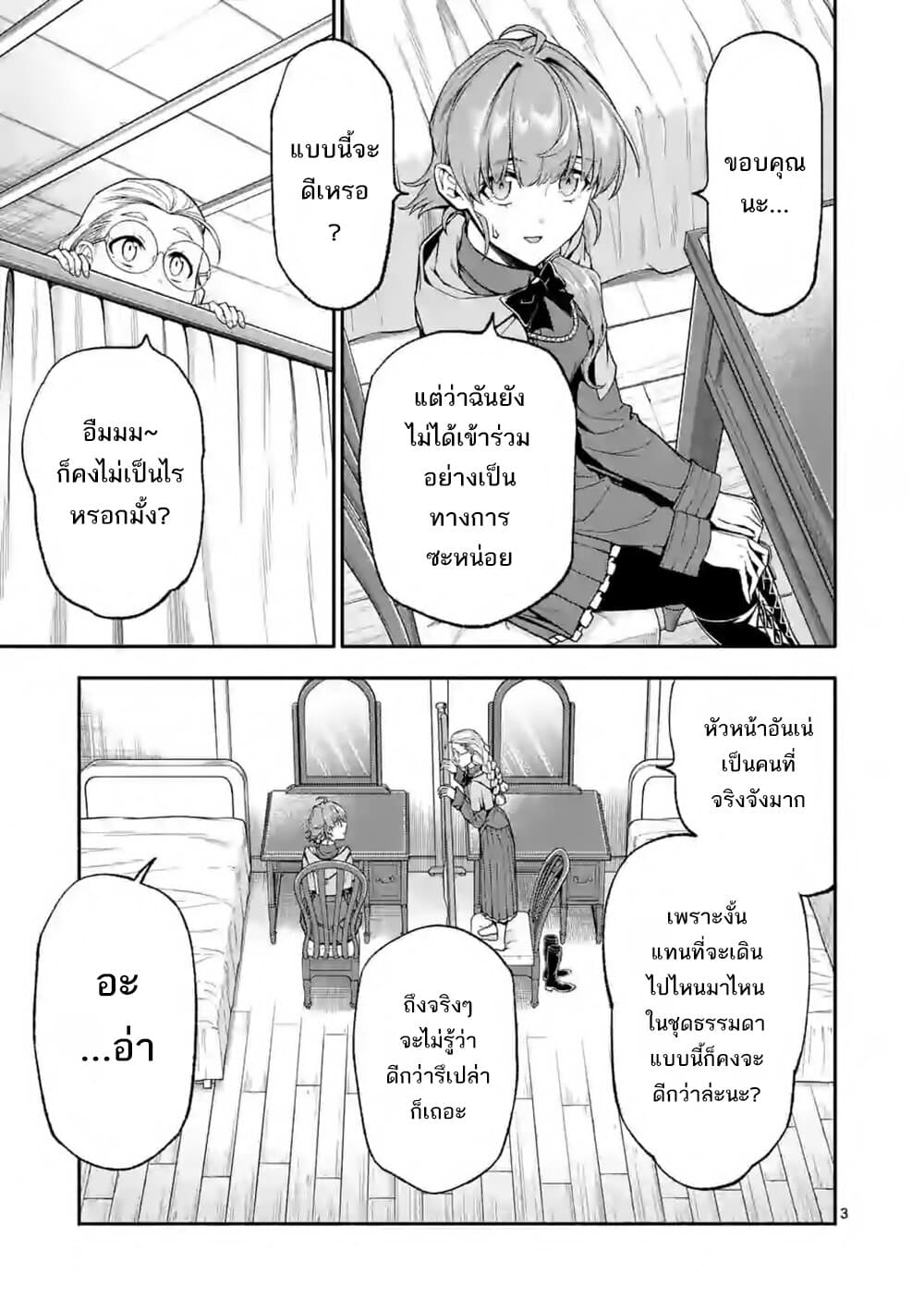 Shi ni Modori, Subete o Sukuu Tame ni Saikyou หลังจากที่กลับมาจากความตาย จะต้องแข็งแกร่งขึ้น เพื่อช่วยทุกคนให้จงได้ page 3