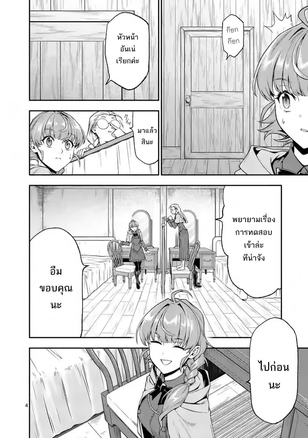 Shi ni Modori, Subete o Sukuu Tame ni Saikyou หลังจากที่กลับมาจากความตาย จะต้องแข็งแกร่งขึ้น เพื่อช่วยทุกคนให้จงได้ page 4