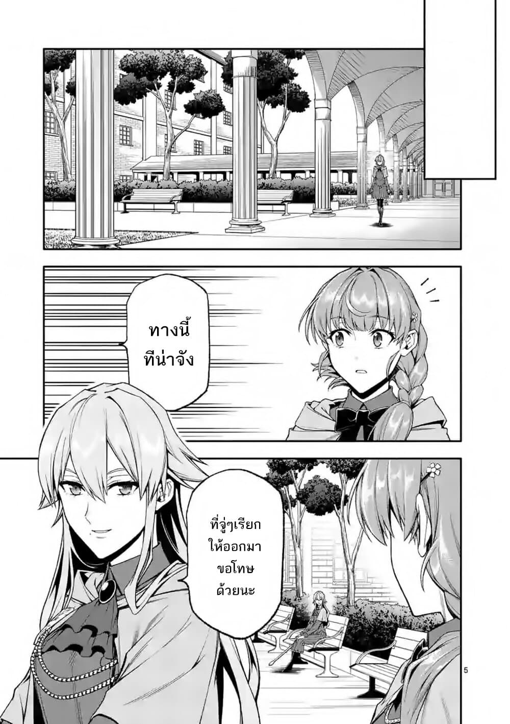 Shi ni Modori, Subete o Sukuu Tame ni Saikyou หลังจากที่กลับมาจากความตาย จะต้องแข็งแกร่งขึ้น เพื่อช่วยทุกคนให้จงได้ page 5