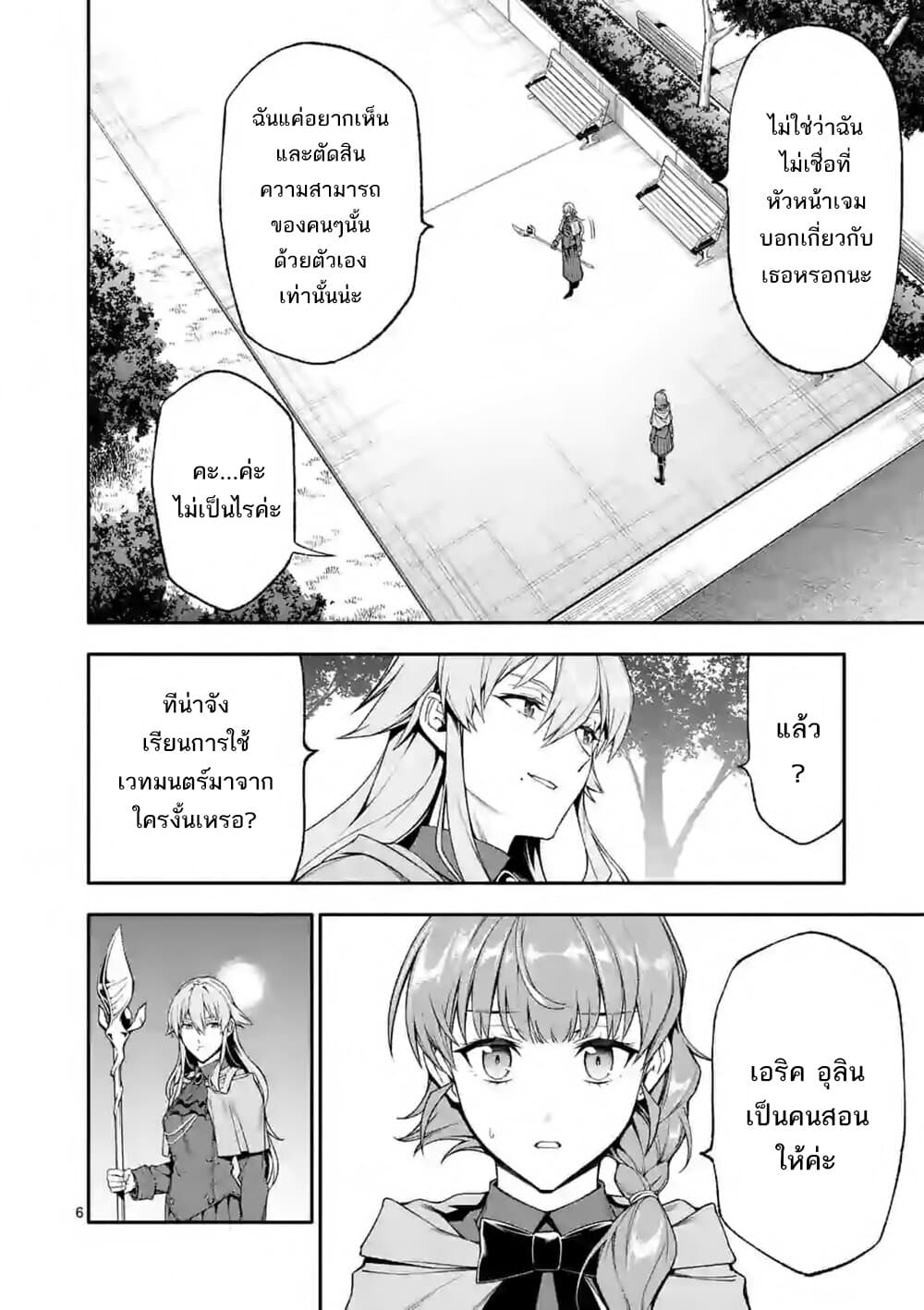 Shi ni Modori, Subete o Sukuu Tame ni Saikyou หลังจากที่กลับมาจากความตาย จะต้องแข็งแกร่งขึ้น เพื่อช่วยทุกคนให้จงได้ page 6