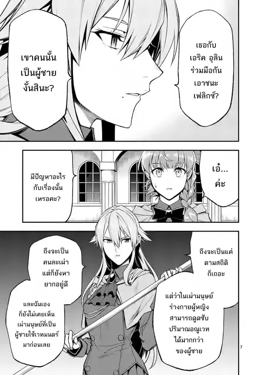 Shi ni Modori, Subete o Sukuu Tame ni Saikyou หลังจากที่กลับมาจากความตาย จะต้องแข็งแกร่งขึ้น เพื่อช่วยทุกคนให้จงได้ page 7