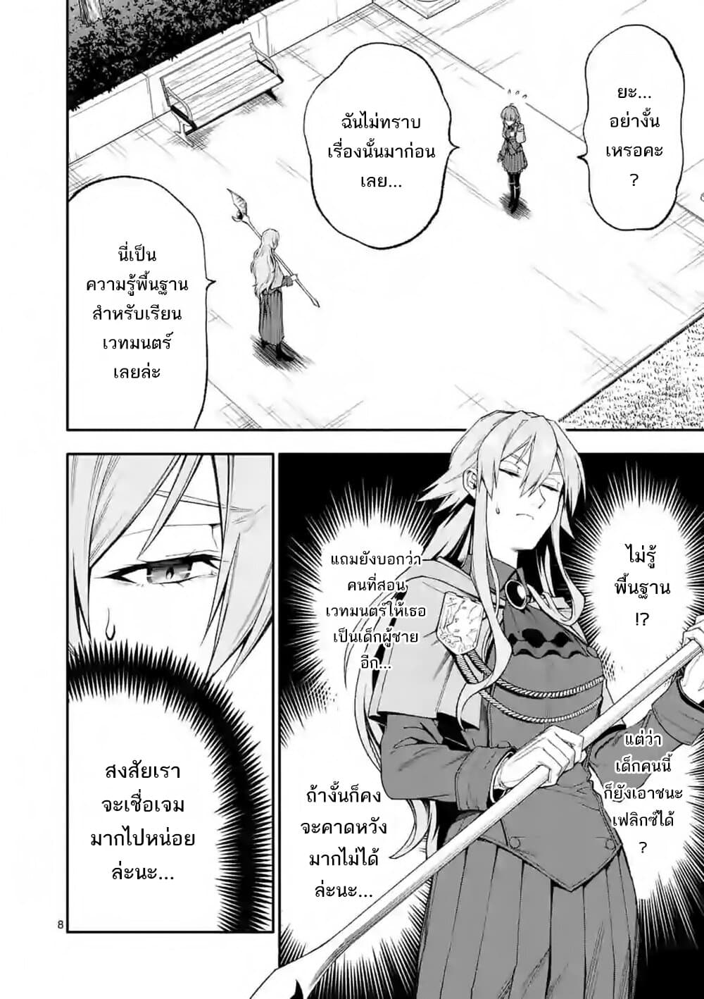 Shi ni Modori, Subete o Sukuu Tame ni Saikyou หลังจากที่กลับมาจากความตาย จะต้องแข็งแกร่งขึ้น เพื่อช่วยทุกคนให้จงได้ page 8