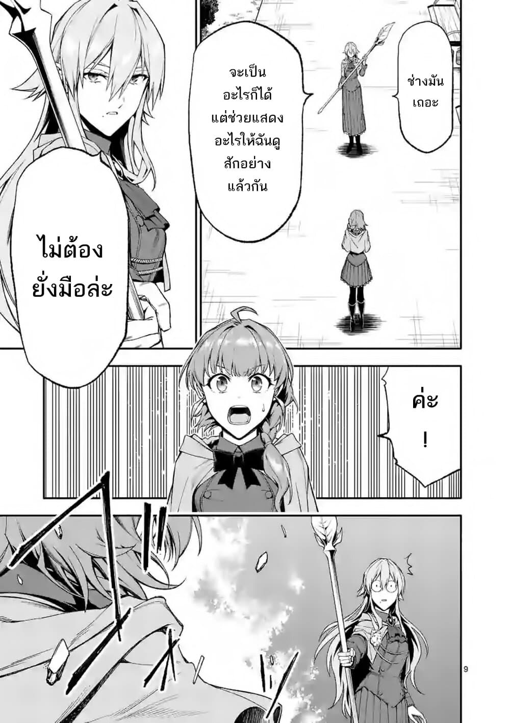 Shi ni Modori, Subete o Sukuu Tame ni Saikyou หลังจากที่กลับมาจากความตาย จะต้องแข็งแกร่งขึ้น เพื่อช่วยทุกคนให้จงได้ page 9