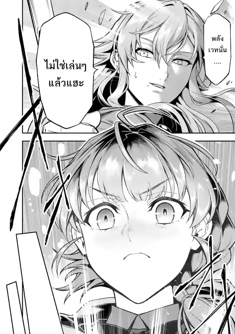 Shi ni Modori, Subete o Sukuu Tame ni Saikyou หลังจากที่กลับมาจากความตาย จะต้องแข็งแกร่งขึ้น เพื่อช่วยทุกคนให้จงได้ page 10