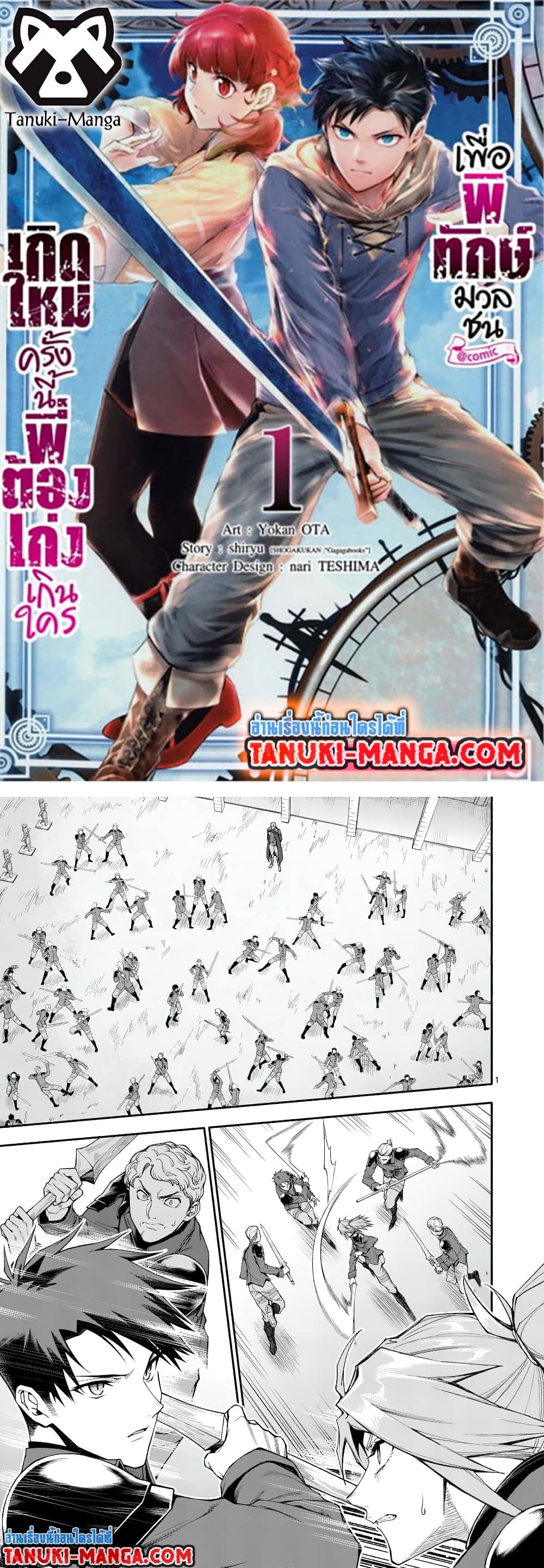 Shi ni Modori, Subete o Sukuu Tame ni Saikyou หลังจากที่กลับมาจากความตาย จะต้องแข็งแกร่งขึ้น เพื่อช่วยทุกคนให้จงได้ page 1