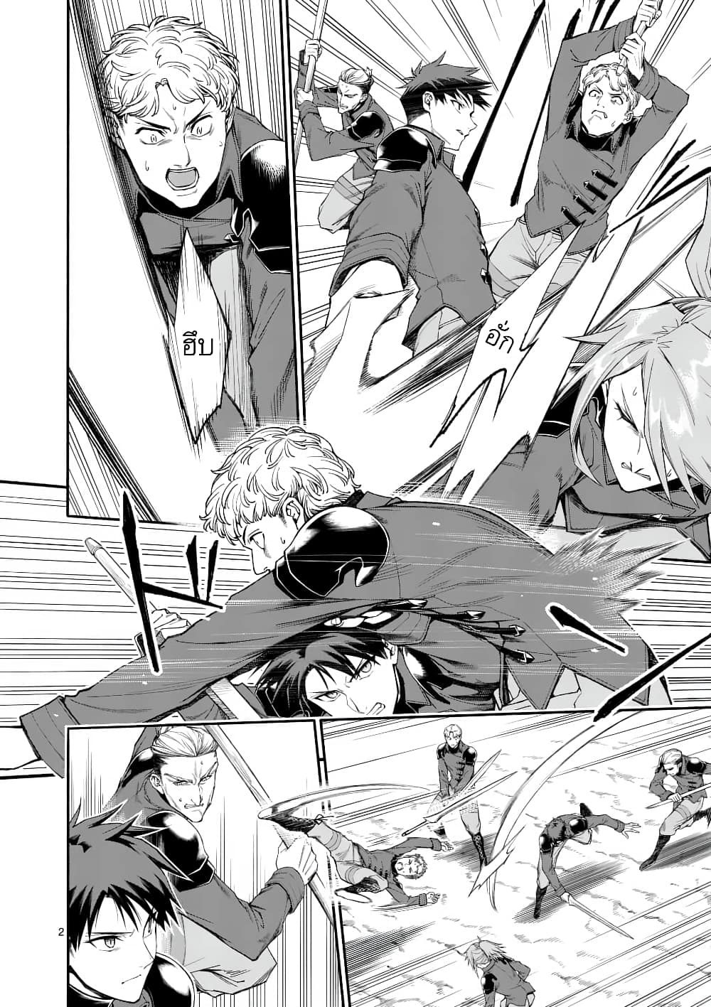 Shi ni Modori, Subete o Sukuu Tame ni Saikyou หลังจากที่กลับมาจากความตาย จะต้องแข็งแกร่งขึ้น เพื่อช่วยทุกคนให้จงได้ page 2