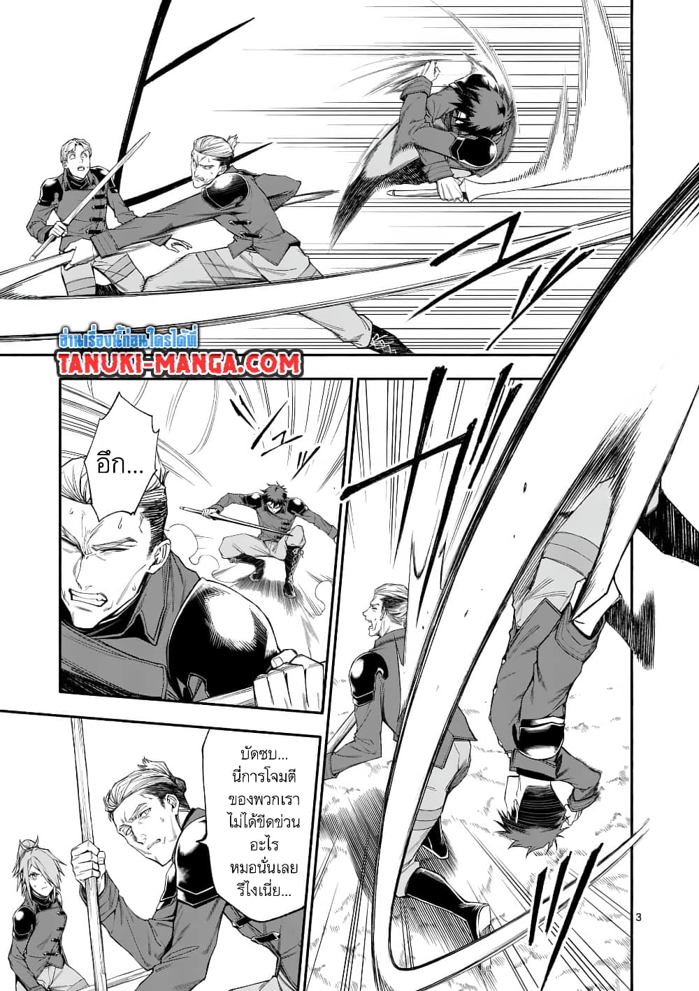 Shi ni Modori, Subete o Sukuu Tame ni Saikyou หลังจากที่กลับมาจากความตาย จะต้องแข็งแกร่งขึ้น เพื่อช่วยทุกคนให้จงได้ page 3