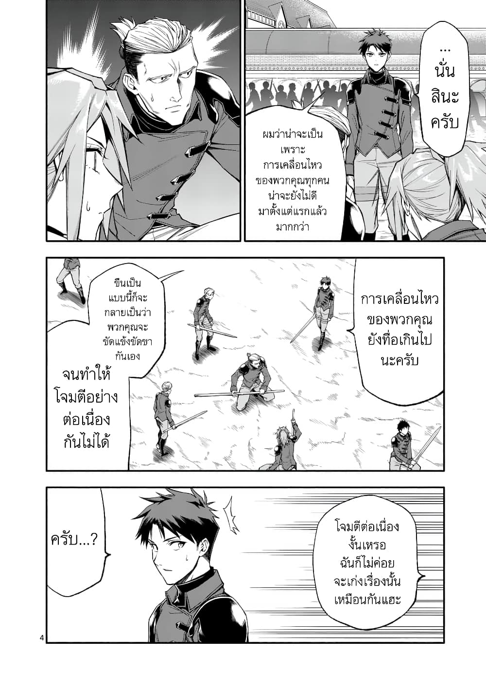 Shi ni Modori, Subete o Sukuu Tame ni Saikyou หลังจากที่กลับมาจากความตาย จะต้องแข็งแกร่งขึ้น เพื่อช่วยทุกคนให้จงได้ page 4