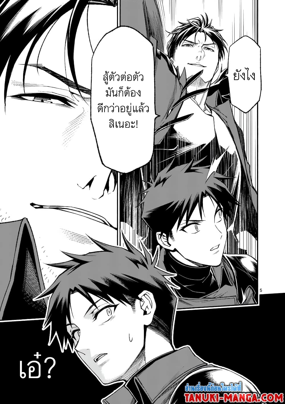 Shi ni Modori, Subete o Sukuu Tame ni Saikyou หลังจากที่กลับมาจากความตาย จะต้องแข็งแกร่งขึ้น เพื่อช่วยทุกคนให้จงได้ page 5