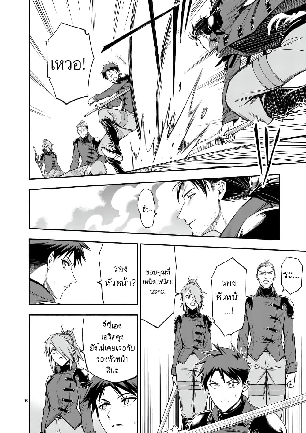 Shi ni Modori, Subete o Sukuu Tame ni Saikyou หลังจากที่กลับมาจากความตาย จะต้องแข็งแกร่งขึ้น เพื่อช่วยทุกคนให้จงได้ page 6