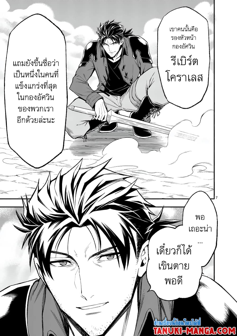 Shi ni Modori, Subete o Sukuu Tame ni Saikyou หลังจากที่กลับมาจากความตาย จะต้องแข็งแกร่งขึ้น เพื่อช่วยทุกคนให้จงได้ page 7