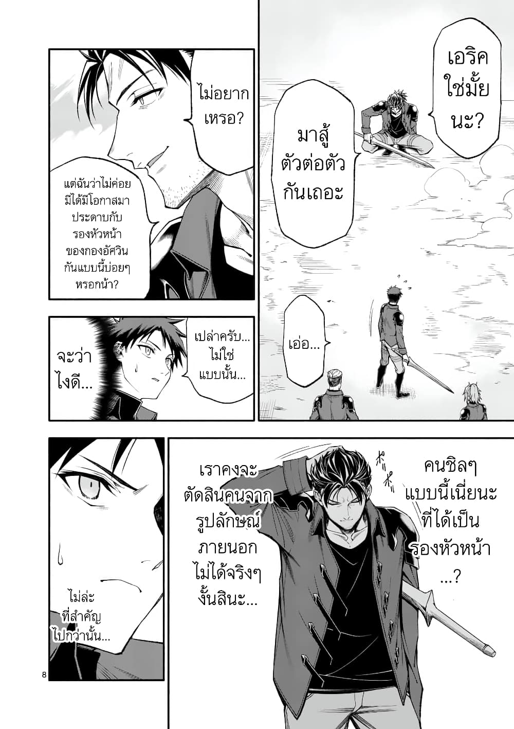 Shi ni Modori, Subete o Sukuu Tame ni Saikyou หลังจากที่กลับมาจากความตาย จะต้องแข็งแกร่งขึ้น เพื่อช่วยทุกคนให้จงได้ page 8