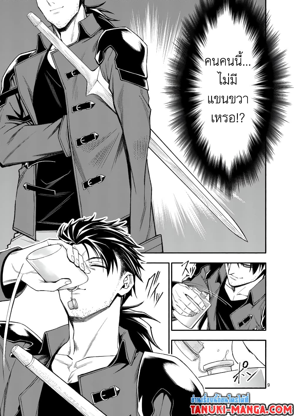 Shi ni Modori, Subete o Sukuu Tame ni Saikyou หลังจากที่กลับมาจากความตาย จะต้องแข็งแกร่งขึ้น เพื่อช่วยทุกคนให้จงได้ page 9