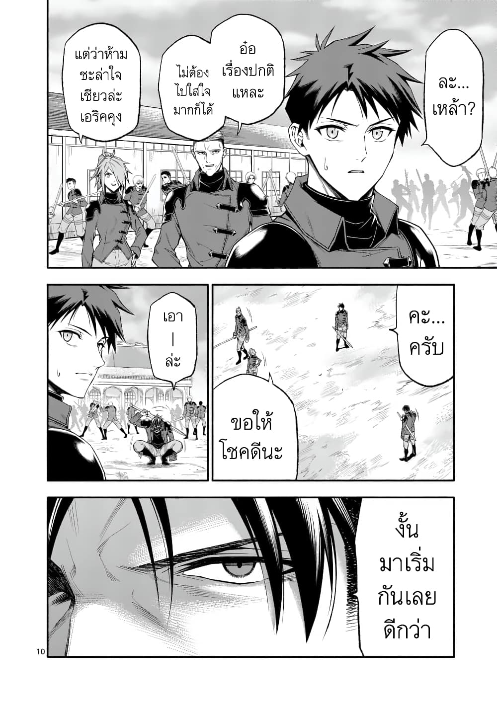 Shi ni Modori, Subete o Sukuu Tame ni Saikyou หลังจากที่กลับมาจากความตาย จะต้องแข็งแกร่งขึ้น เพื่อช่วยทุกคนให้จงได้ page 10