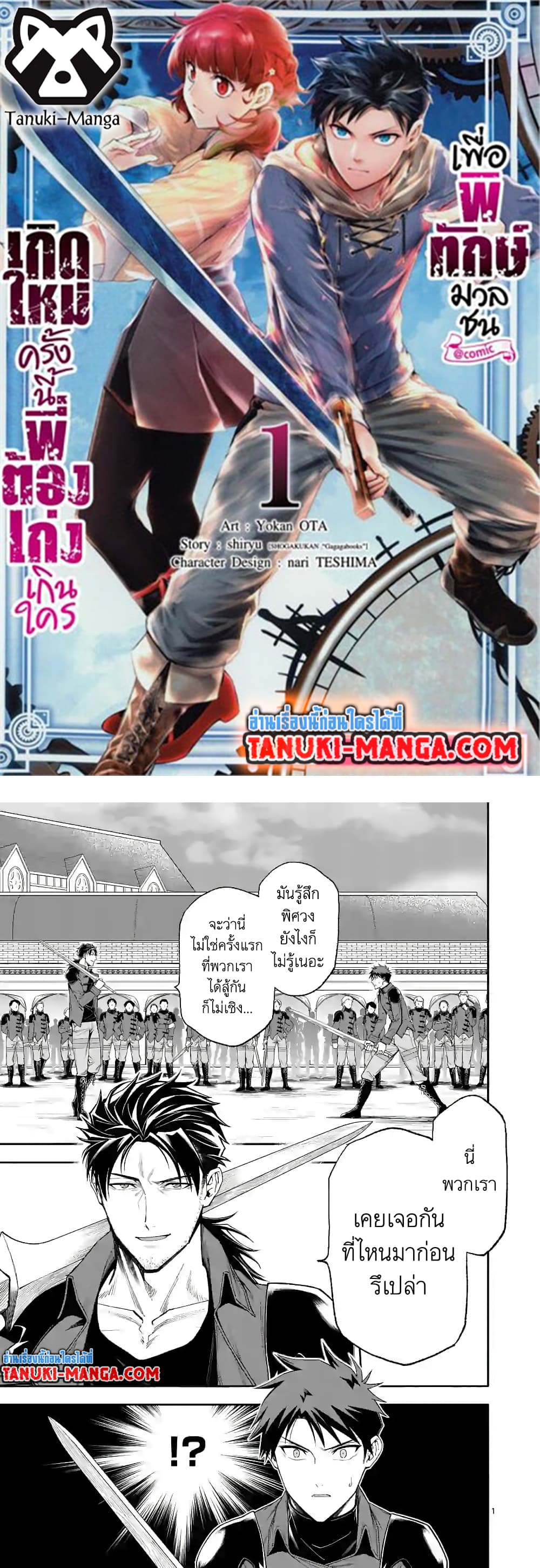 Shi ni Modori, Subete o Sukuu Tame ni Saikyou หลังจากที่กลับมาจากความตาย จะต้องแข็งแกร่งขึ้น เพื่อช่วยทุกคนให้จงได้ page 1