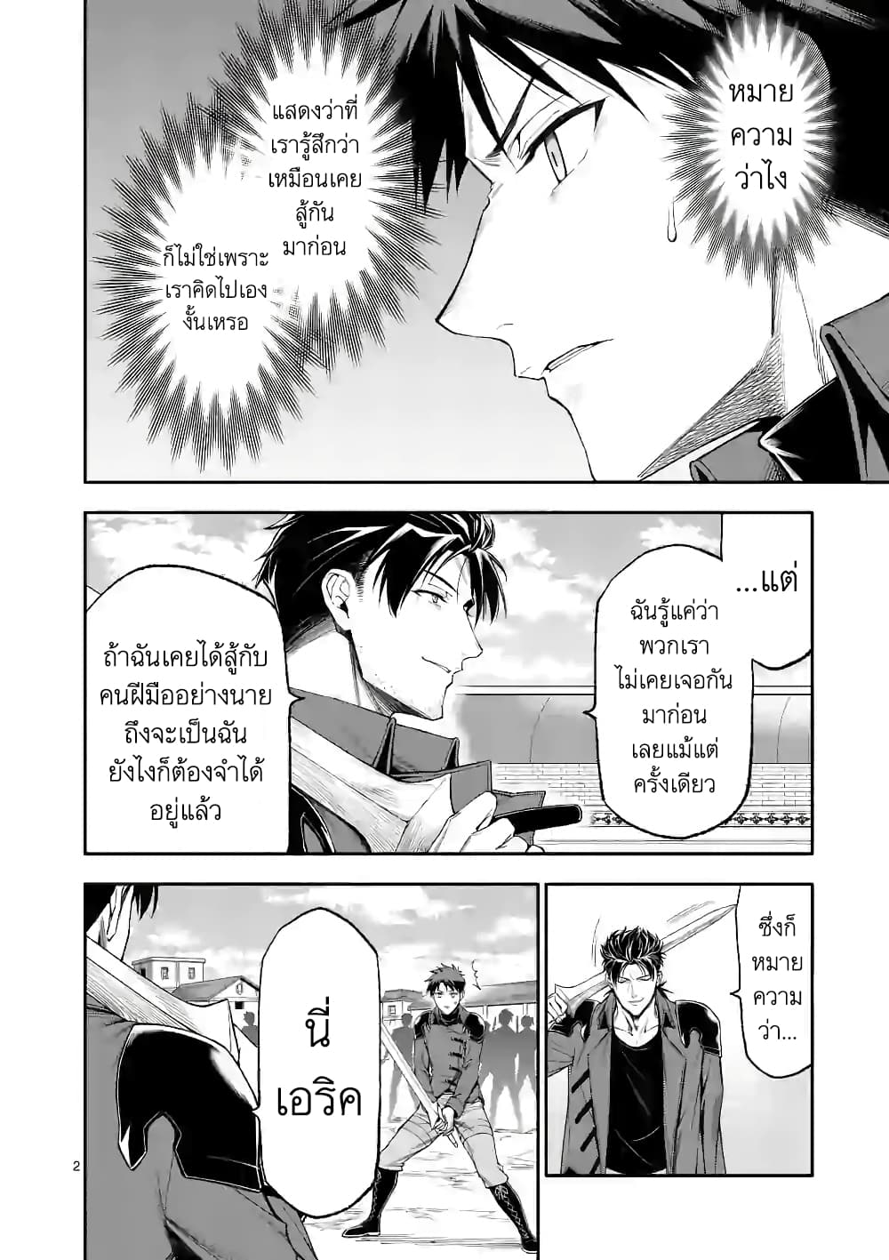 Shi ni Modori, Subete o Sukuu Tame ni Saikyou หลังจากที่กลับมาจากความตาย จะต้องแข็งแกร่งขึ้น เพื่อช่วยทุกคนให้จงได้ page 2