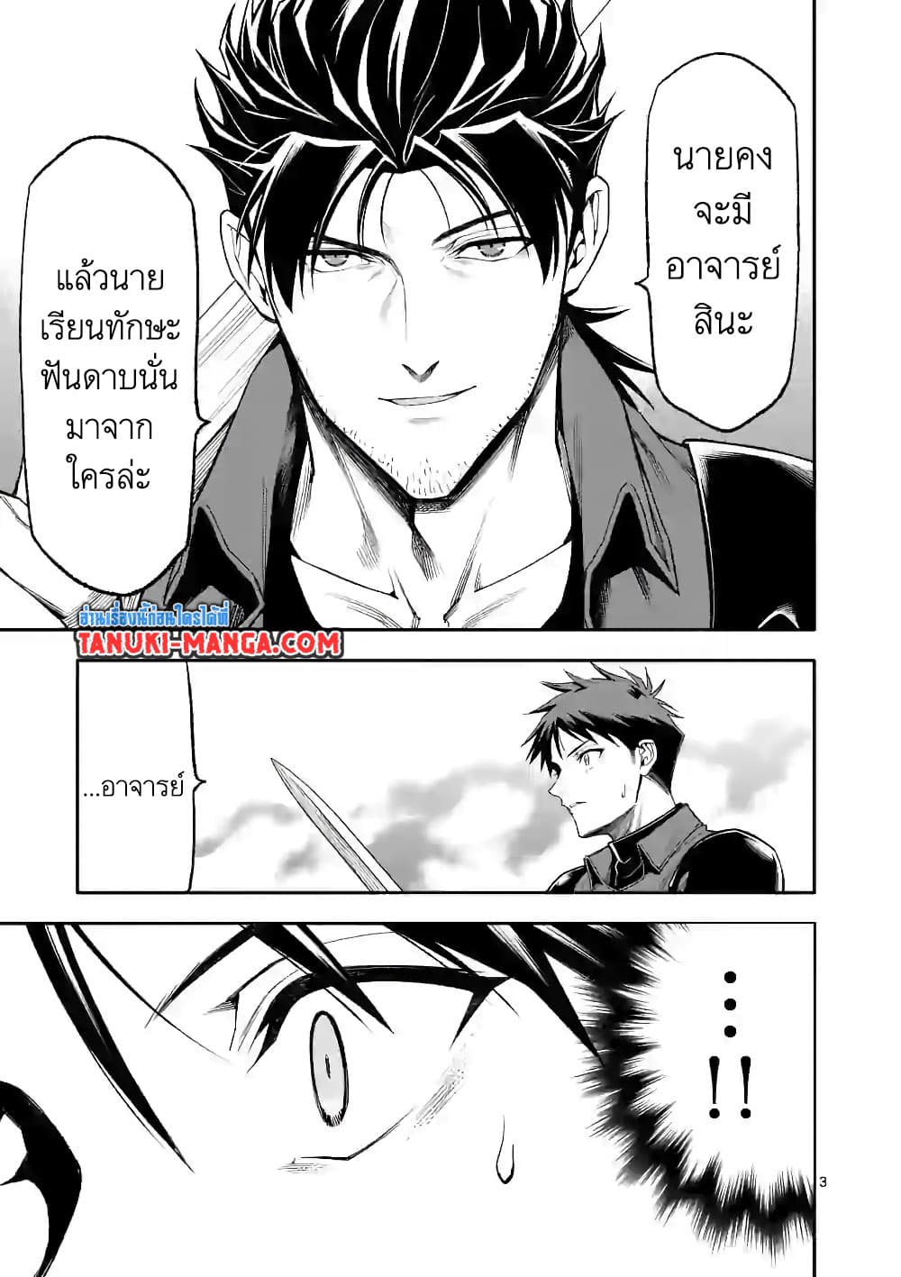 Shi ni Modori, Subete o Sukuu Tame ni Saikyou หลังจากที่กลับมาจากความตาย จะต้องแข็งแกร่งขึ้น เพื่อช่วยทุกคนให้จงได้ page 3