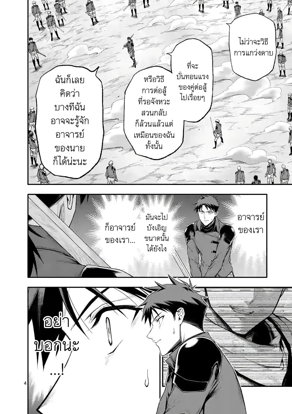 Shi ni Modori, Subete o Sukuu Tame ni Saikyou หลังจากที่กลับมาจากความตาย จะต้องแข็งแกร่งขึ้น เพื่อช่วยทุกคนให้จงได้ page 4