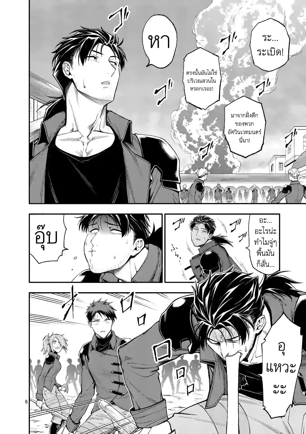 Shi ni Modori, Subete o Sukuu Tame ni Saikyou หลังจากที่กลับมาจากความตาย จะต้องแข็งแกร่งขึ้น เพื่อช่วยทุกคนให้จงได้ page 6