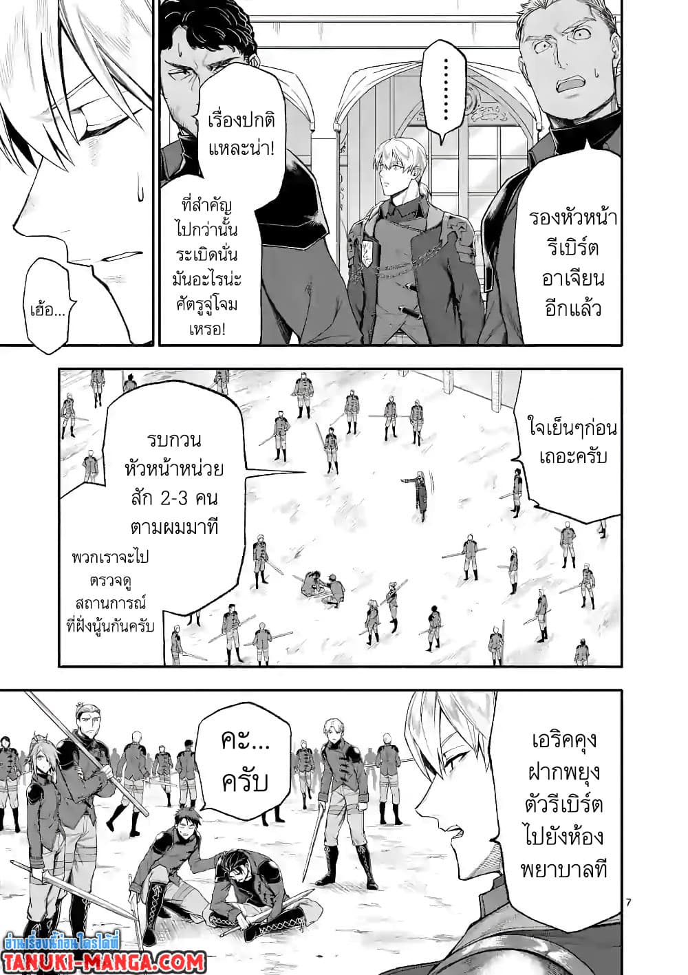 Shi ni Modori, Subete o Sukuu Tame ni Saikyou หลังจากที่กลับมาจากความตาย จะต้องแข็งแกร่งขึ้น เพื่อช่วยทุกคนให้จงได้ page 7