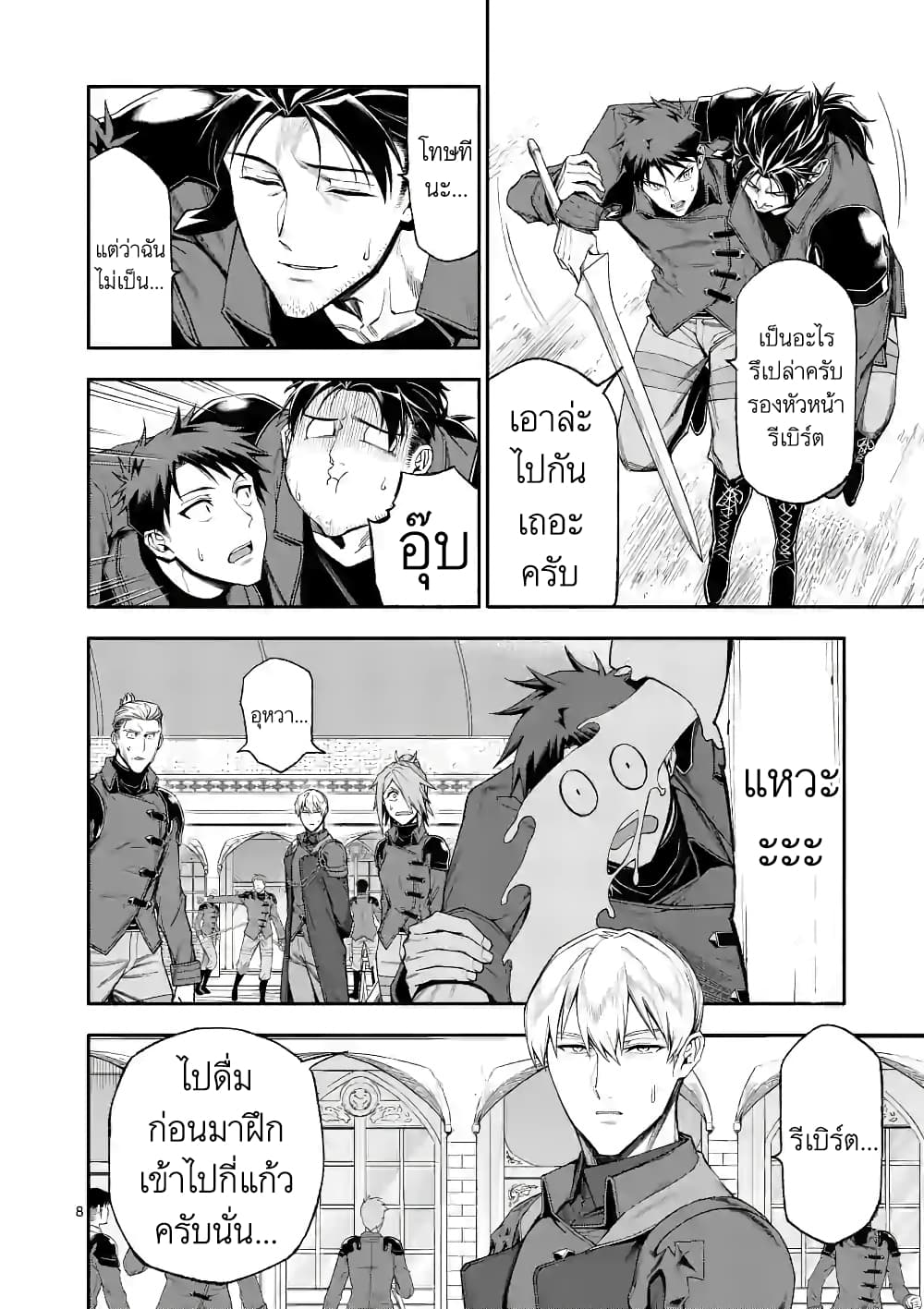 Shi ni Modori, Subete o Sukuu Tame ni Saikyou หลังจากที่กลับมาจากความตาย จะต้องแข็งแกร่งขึ้น เพื่อช่วยทุกคนให้จงได้ page 8
