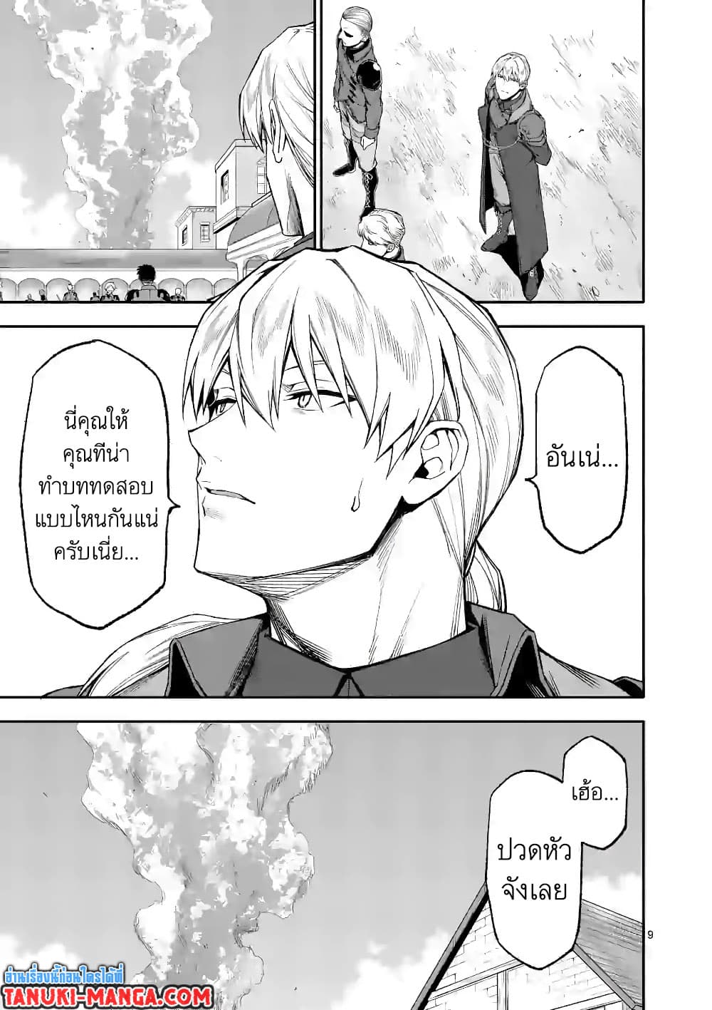 Shi ni Modori, Subete o Sukuu Tame ni Saikyou หลังจากที่กลับมาจากความตาย จะต้องแข็งแกร่งขึ้น เพื่อช่วยทุกคนให้จงได้ page 9