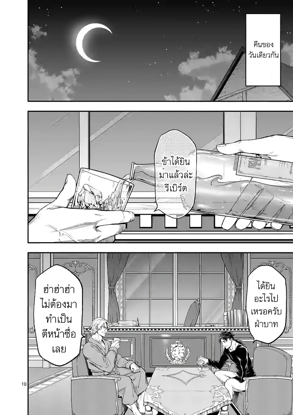 Shi ni Modori, Subete o Sukuu Tame ni Saikyou หลังจากที่กลับมาจากความตาย จะต้องแข็งแกร่งขึ้น เพื่อช่วยทุกคนให้จงได้ page 10
