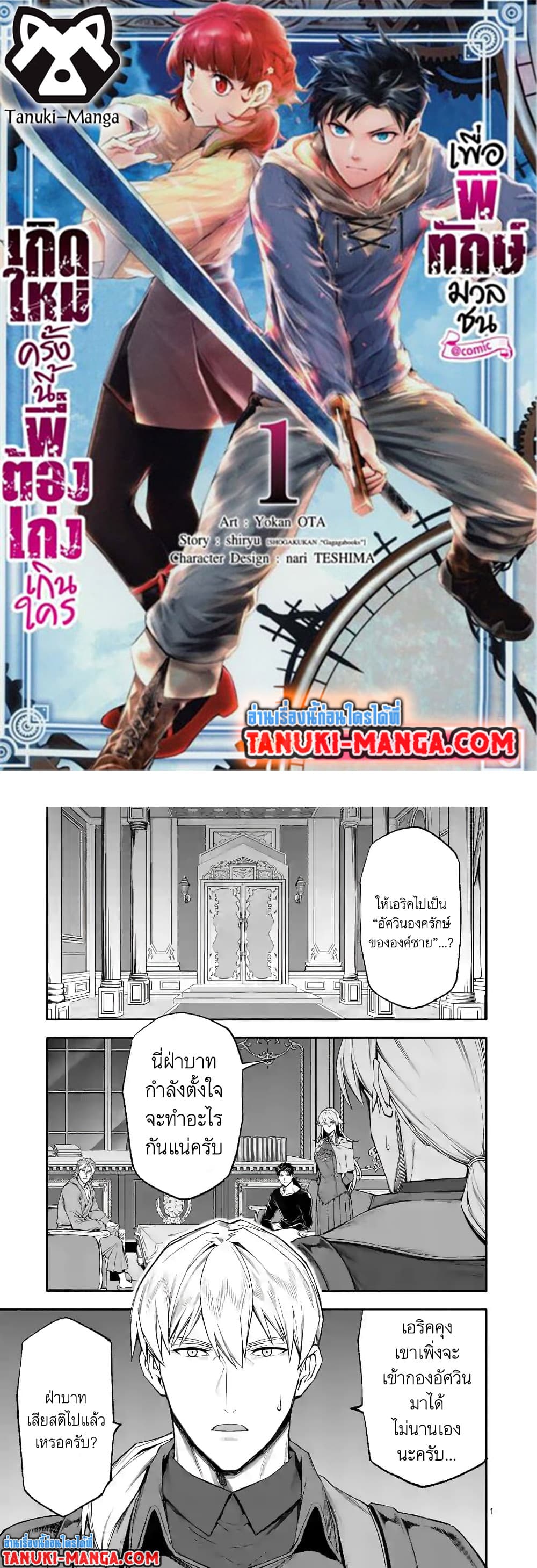 Shi ni Modori, Subete o Sukuu Tame ni Saikyou หลังจากที่กลับมาจากความตาย จะต้องแข็งแกร่งขึ้น เพื่อช่วยทุกคนให้จงได้ page 1