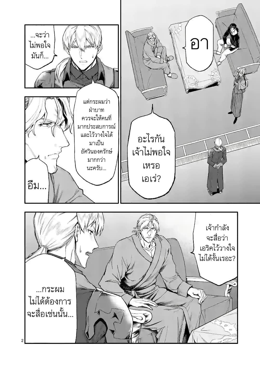 Shi ni Modori, Subete o Sukuu Tame ni Saikyou หลังจากที่กลับมาจากความตาย จะต้องแข็งแกร่งขึ้น เพื่อช่วยทุกคนให้จงได้ page 2
