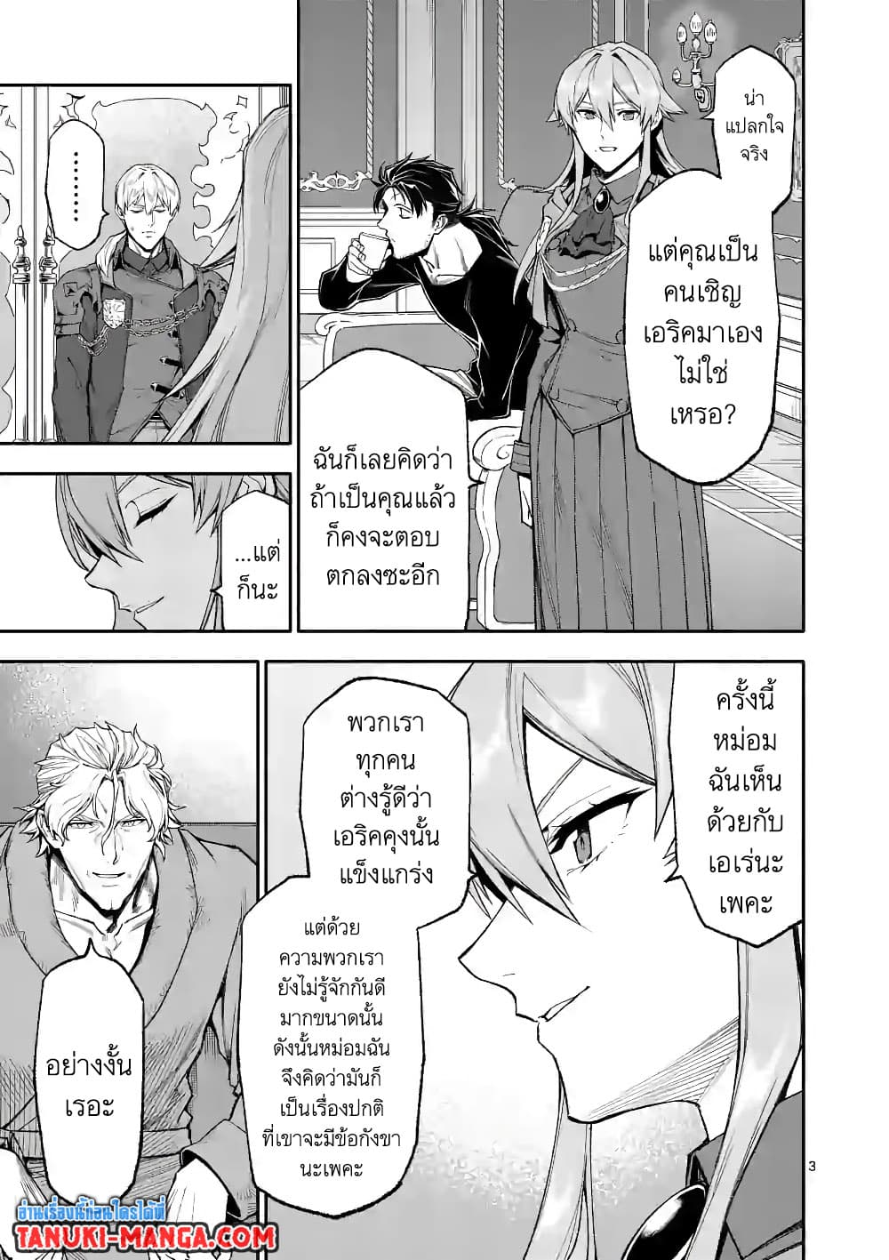 Shi ni Modori, Subete o Sukuu Tame ni Saikyou หลังจากที่กลับมาจากความตาย จะต้องแข็งแกร่งขึ้น เพื่อช่วยทุกคนให้จงได้ page 3