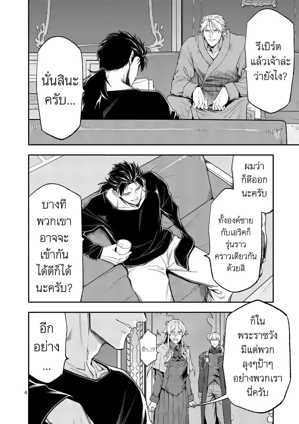 Shi ni Modori, Subete o Sukuu Tame ni Saikyou หลังจากที่กลับมาจากความตาย จะต้องแข็งแกร่งขึ้น เพื่อช่วยทุกคนให้จงได้ page 4