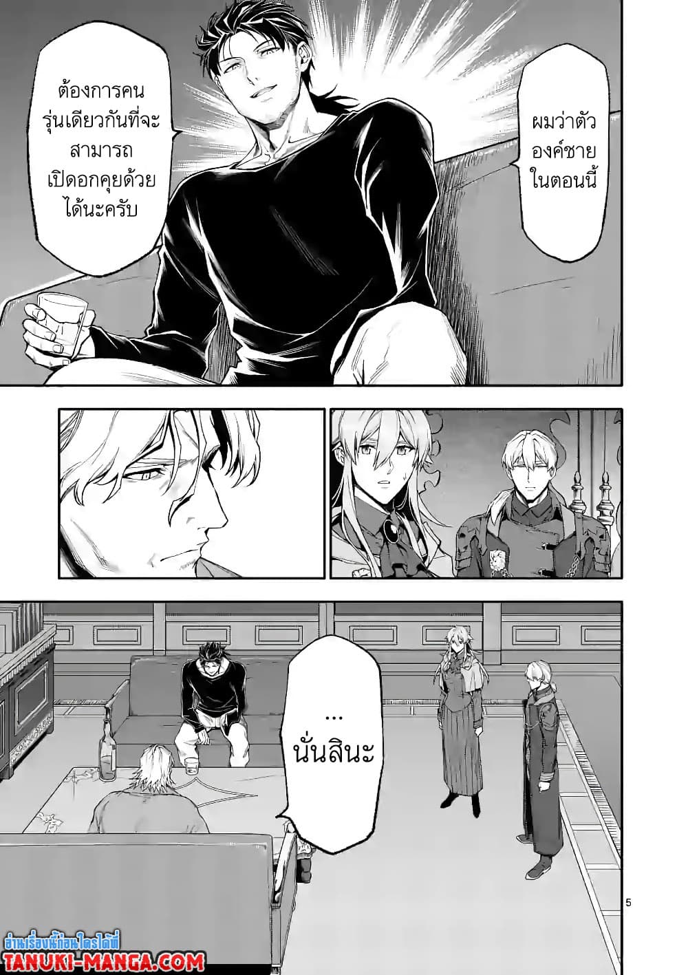 Shi ni Modori, Subete o Sukuu Tame ni Saikyou หลังจากที่กลับมาจากความตาย จะต้องแข็งแกร่งขึ้น เพื่อช่วยทุกคนให้จงได้ page 5