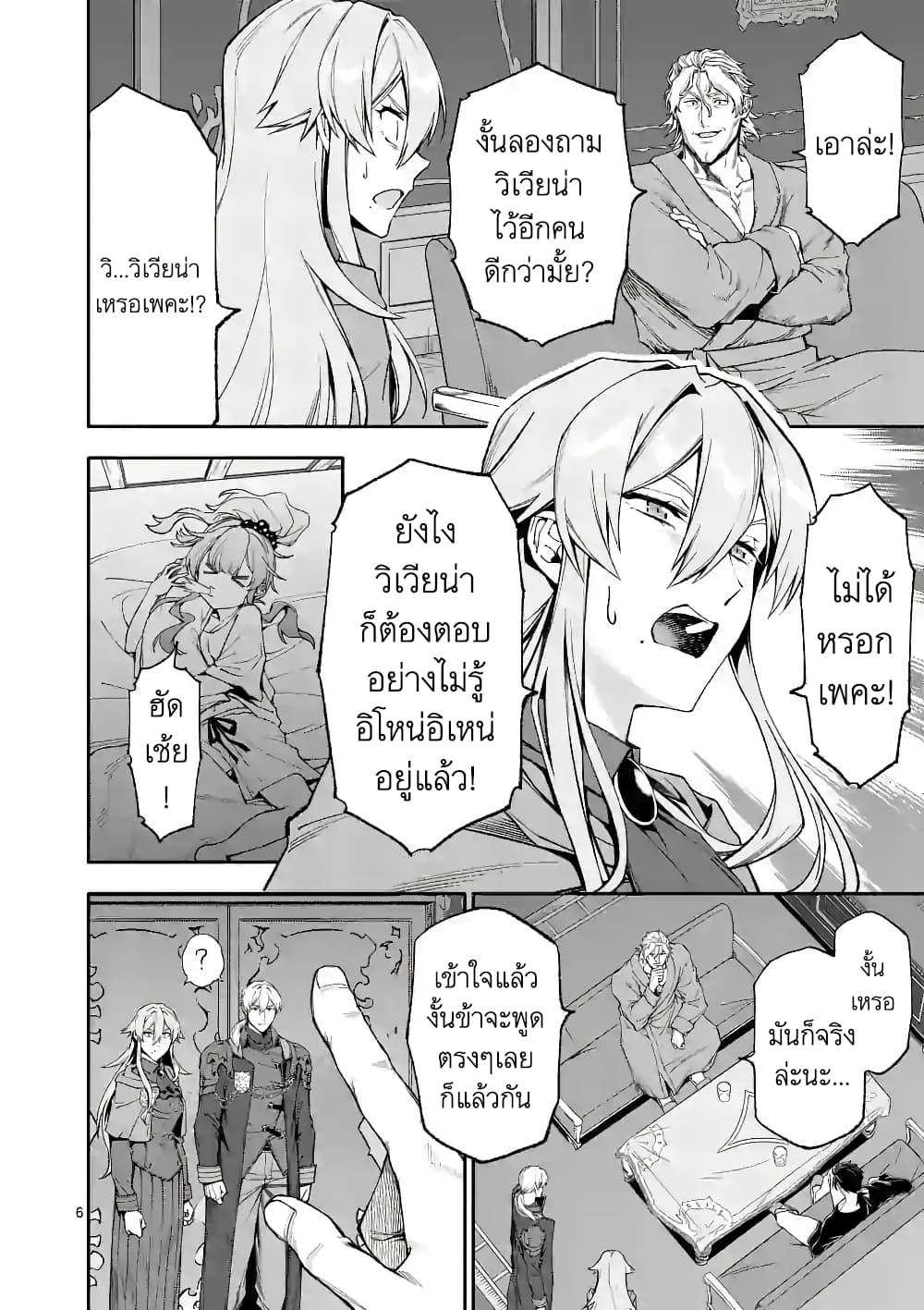 Shi ni Modori, Subete o Sukuu Tame ni Saikyou หลังจากที่กลับมาจากความตาย จะต้องแข็งแกร่งขึ้น เพื่อช่วยทุกคนให้จงได้ page 6