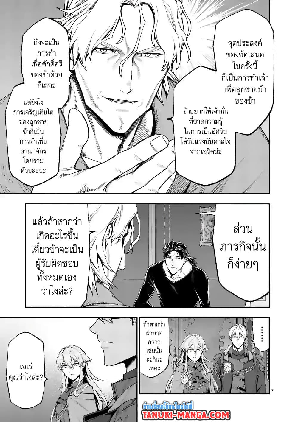 Shi ni Modori, Subete o Sukuu Tame ni Saikyou หลังจากที่กลับมาจากความตาย จะต้องแข็งแกร่งขึ้น เพื่อช่วยทุกคนให้จงได้ page 7