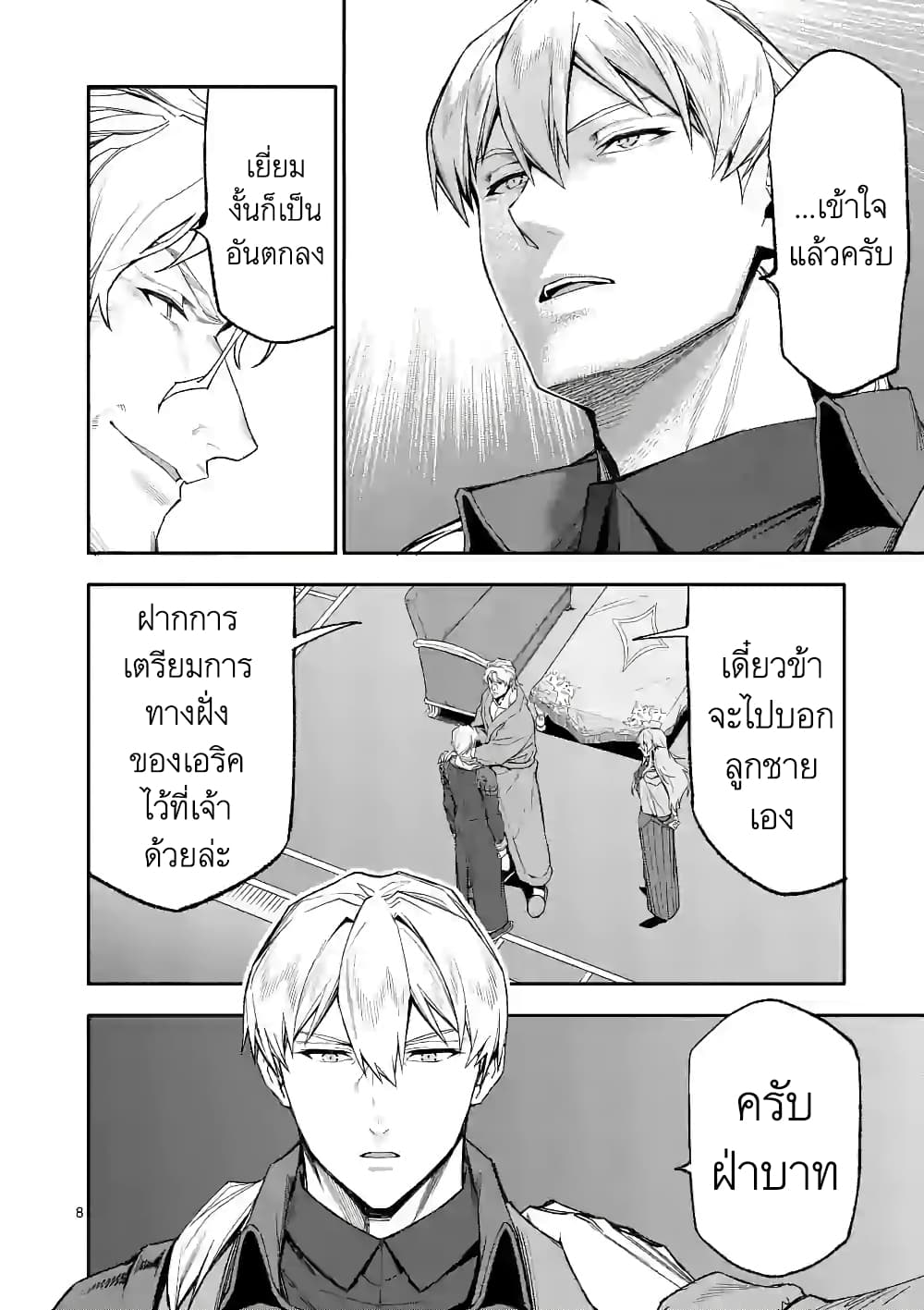 Shi ni Modori, Subete o Sukuu Tame ni Saikyou หลังจากที่กลับมาจากความตาย จะต้องแข็งแกร่งขึ้น เพื่อช่วยทุกคนให้จงได้ page 8