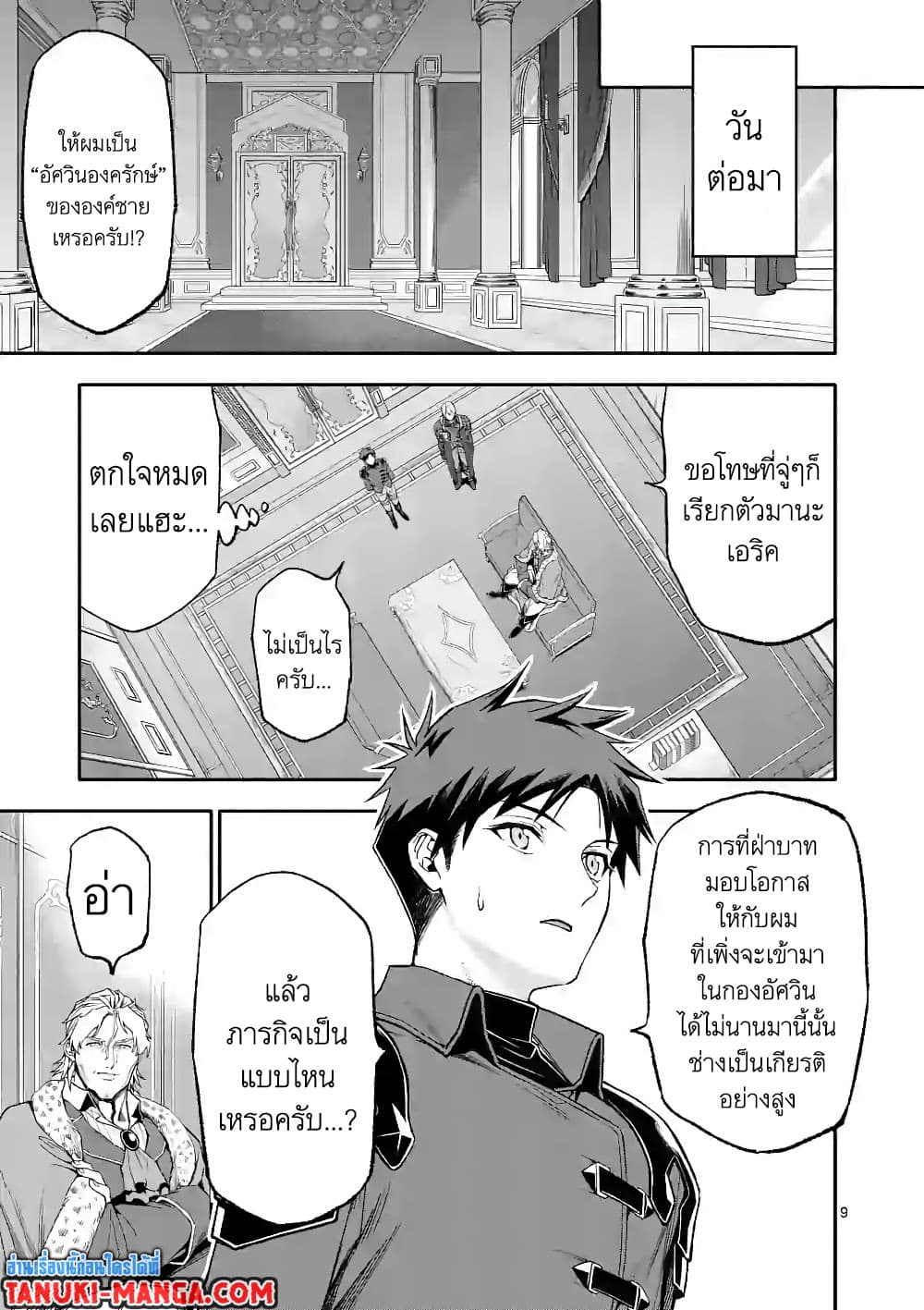 Shi ni Modori, Subete o Sukuu Tame ni Saikyou หลังจากที่กลับมาจากความตาย จะต้องแข็งแกร่งขึ้น เพื่อช่วยทุกคนให้จงได้ page 9