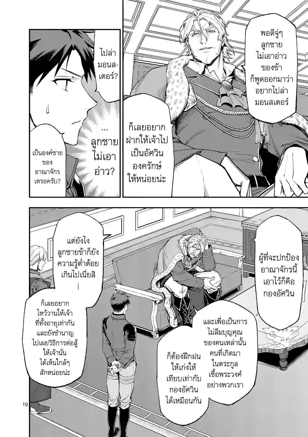 Shi ni Modori, Subete o Sukuu Tame ni Saikyou หลังจากที่กลับมาจากความตาย จะต้องแข็งแกร่งขึ้น เพื่อช่วยทุกคนให้จงได้ page 10