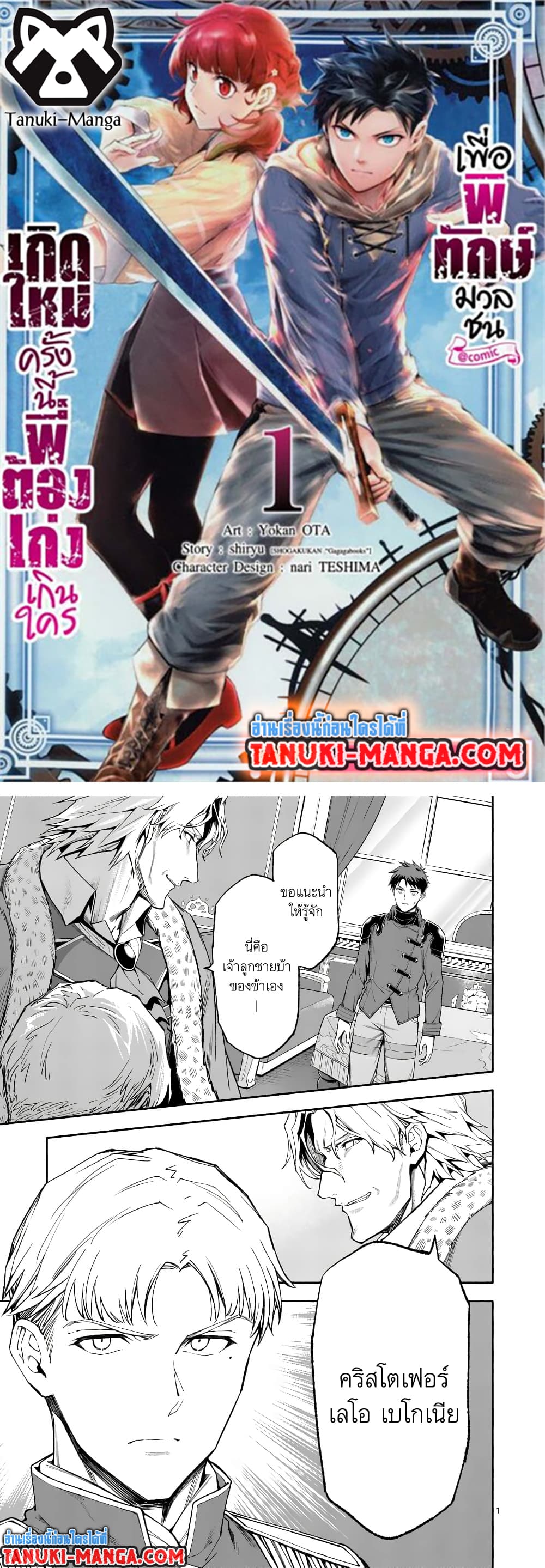 Shi ni Modori, Subete o Sukuu Tame ni Saikyou หลังจากที่กลับมาจากความตาย จะต้องแข็งแกร่งขึ้น เพื่อช่วยทุกคนให้จงได้ page 1