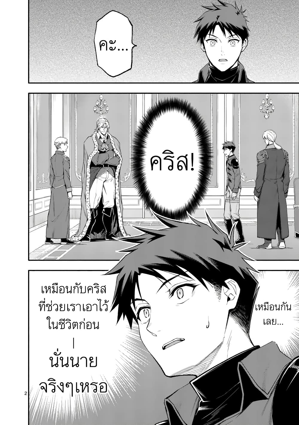 Shi ni Modori, Subete o Sukuu Tame ni Saikyou หลังจากที่กลับมาจากความตาย จะต้องแข็งแกร่งขึ้น เพื่อช่วยทุกคนให้จงได้ page 2