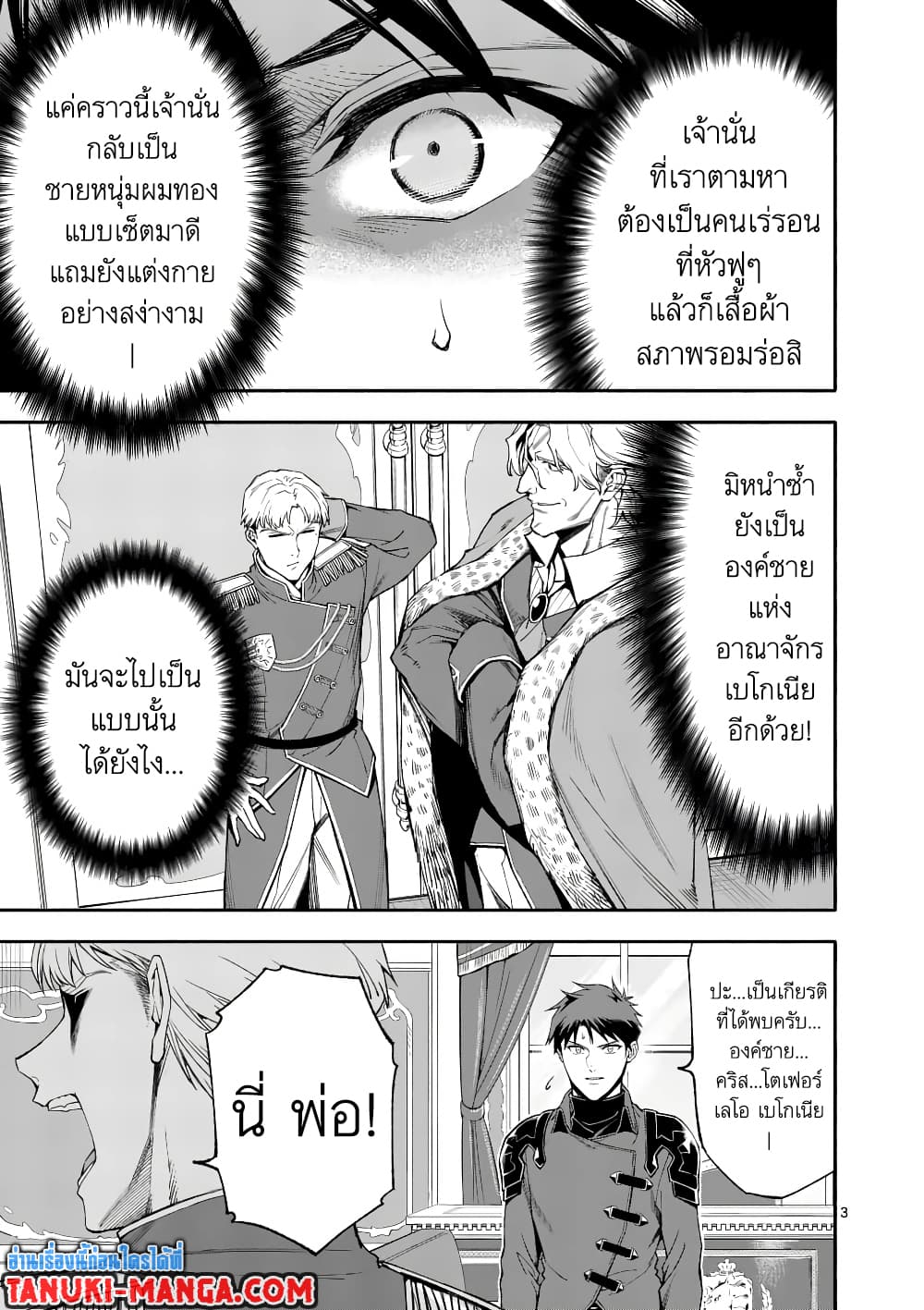 Shi ni Modori, Subete o Sukuu Tame ni Saikyou หลังจากที่กลับมาจากความตาย จะต้องแข็งแกร่งขึ้น เพื่อช่วยทุกคนให้จงได้ page 3