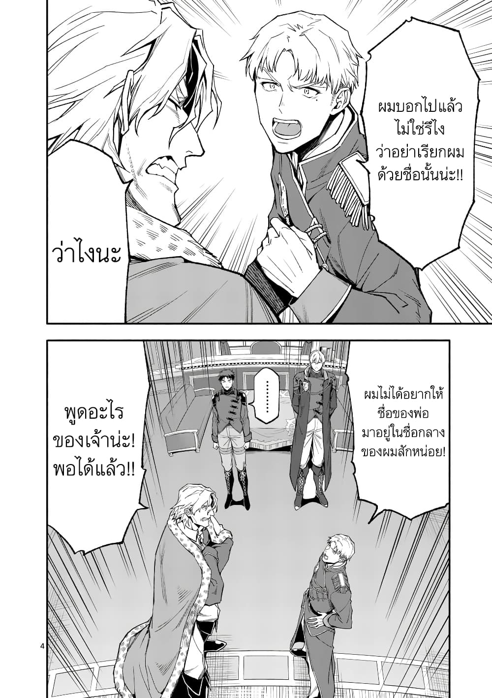 Shi ni Modori, Subete o Sukuu Tame ni Saikyou หลังจากที่กลับมาจากความตาย จะต้องแข็งแกร่งขึ้น เพื่อช่วยทุกคนให้จงได้ page 4