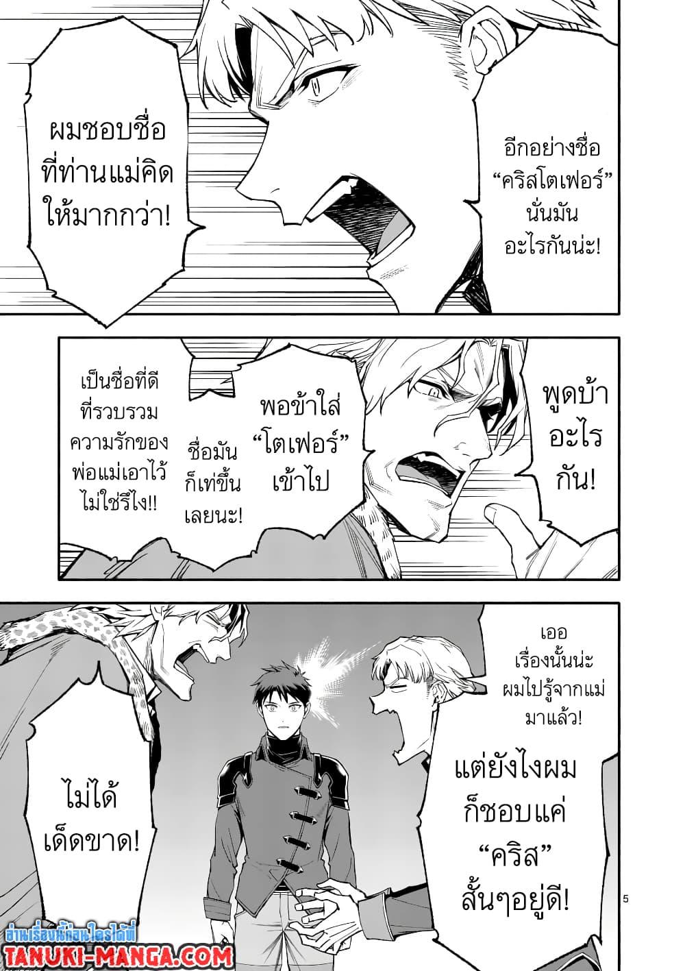 Shi ni Modori, Subete o Sukuu Tame ni Saikyou หลังจากที่กลับมาจากความตาย จะต้องแข็งแกร่งขึ้น เพื่อช่วยทุกคนให้จงได้ page 5