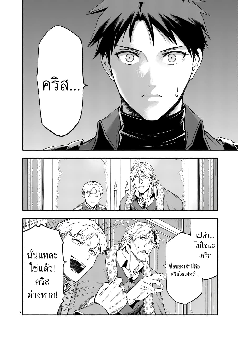 Shi ni Modori, Subete o Sukuu Tame ni Saikyou หลังจากที่กลับมาจากความตาย จะต้องแข็งแกร่งขึ้น เพื่อช่วยทุกคนให้จงได้ page 6