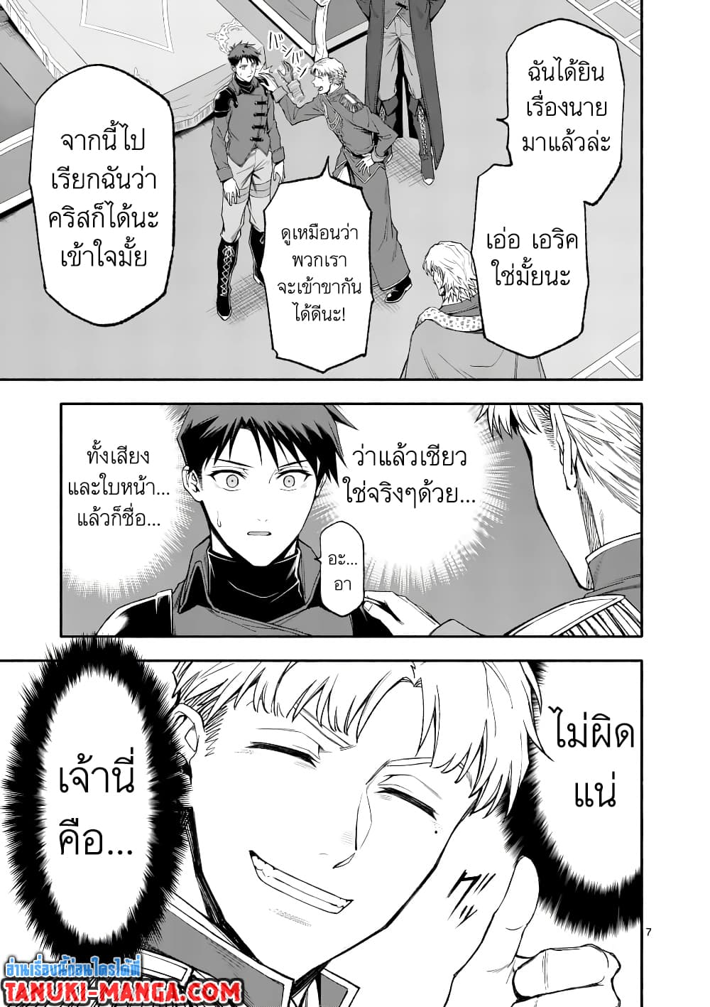 Shi ni Modori, Subete o Sukuu Tame ni Saikyou หลังจากที่กลับมาจากความตาย จะต้องแข็งแกร่งขึ้น เพื่อช่วยทุกคนให้จงได้ page 7