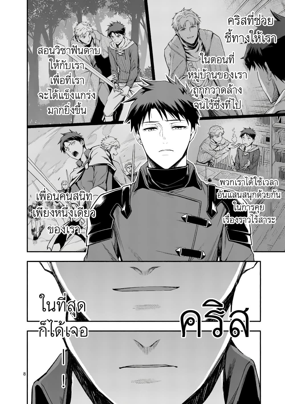 Shi ni Modori, Subete o Sukuu Tame ni Saikyou หลังจากที่กลับมาจากความตาย จะต้องแข็งแกร่งขึ้น เพื่อช่วยทุกคนให้จงได้ page 8
