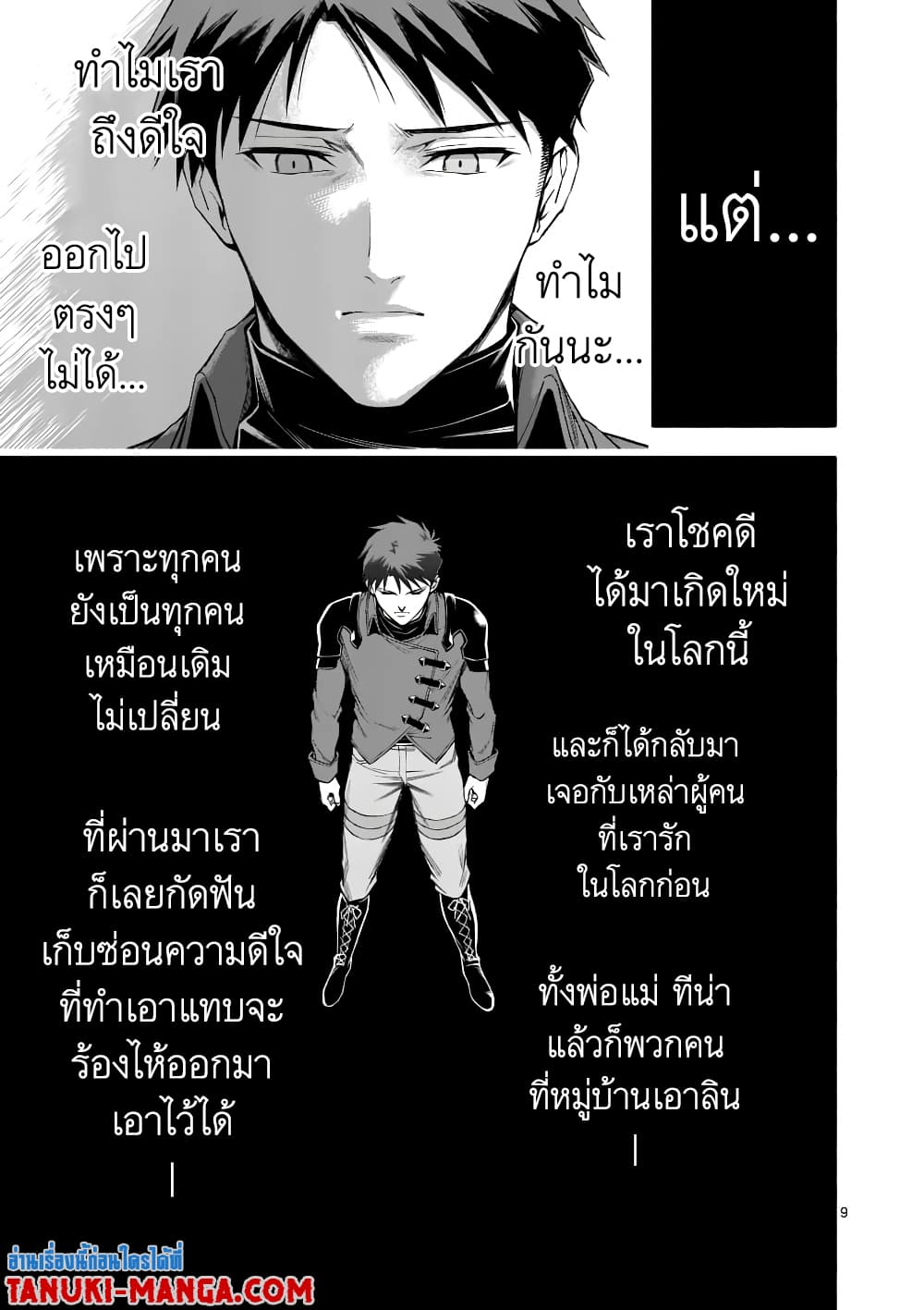 Shi ni Modori, Subete o Sukuu Tame ni Saikyou หลังจากที่กลับมาจากความตาย จะต้องแข็งแกร่งขึ้น เพื่อช่วยทุกคนให้จงได้ page 9